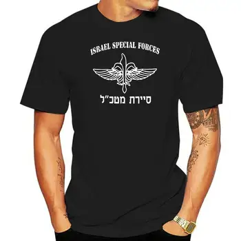 Kakovost Tiskanja Novo Poletje Slog Bombaž Dobil-tee - Sayeret Matkal Izrael Posebne Obrambne Sile Idf T-shirt